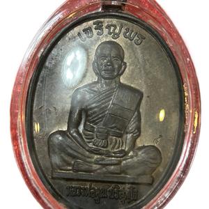 หลวงพ่อคูณปริสุทโธ เหรียญเจริญพรเต็มองค์ (เนื้อนวะโลหะ)